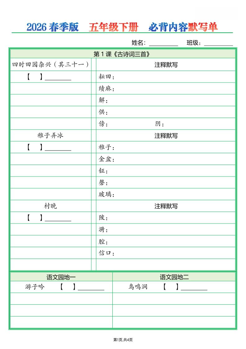 五年级下语文必背内容默写单（填空版）-卡益网激活码商城