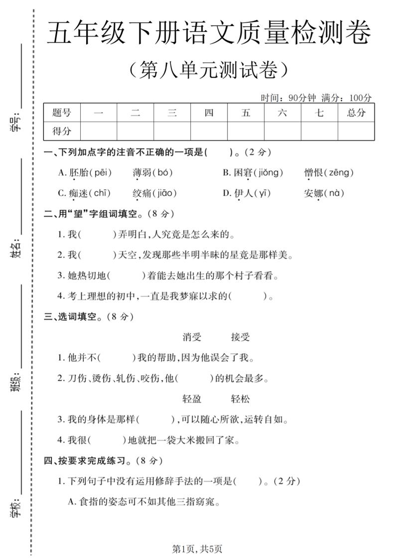 五年级下语文第八单元质量检测卷1-卡益网激活码商城