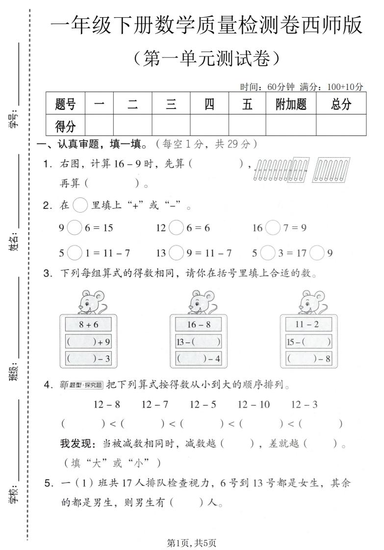 一年级下数学第一单元质量检测卷《西师版》-卡益网激活码商城