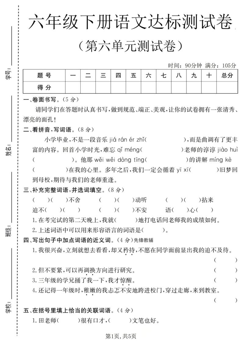 六年级下语文第六单元达标测试卷-卡益网激活码商城
