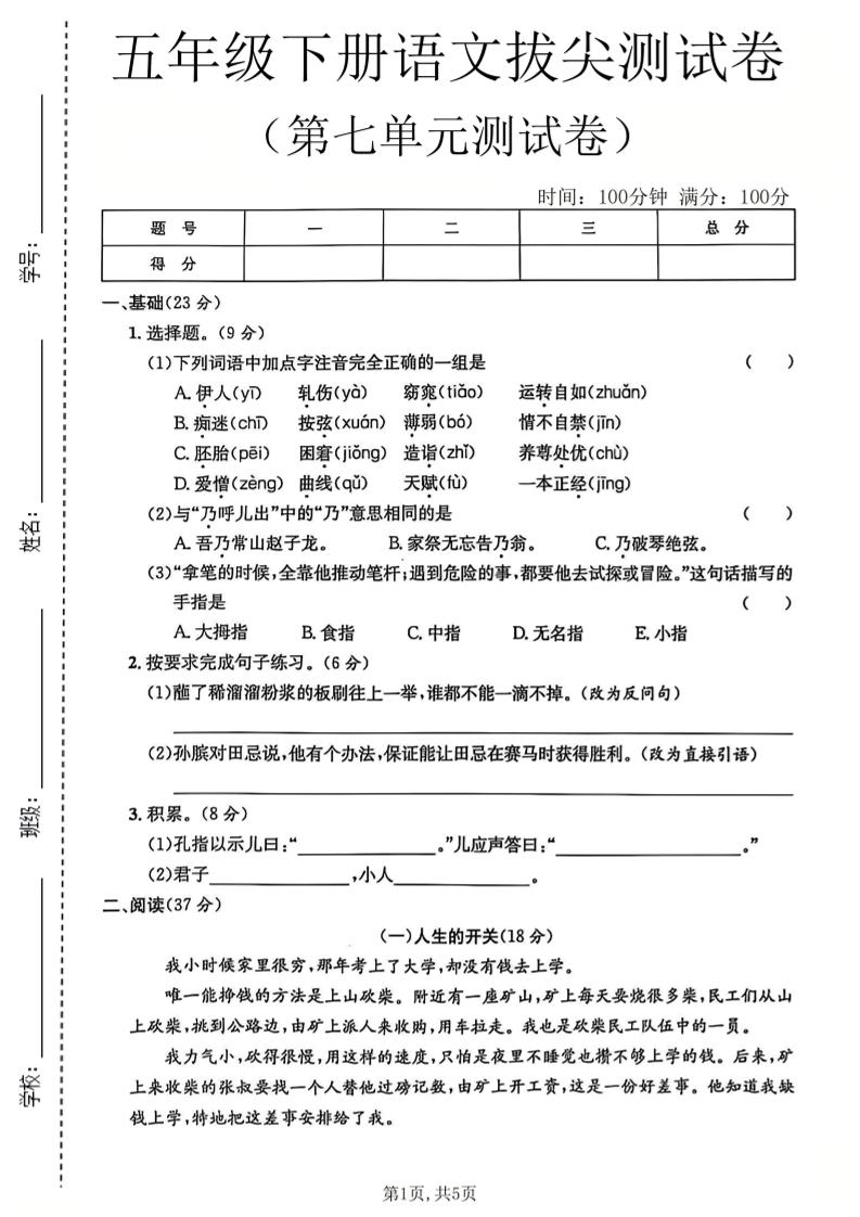 五年级下语文第七单元拔尖测试卷-卡益网激活码商城