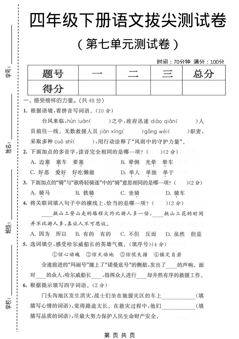 四年级下语文第七单元拔尖测试卷1-卡益网激活码商城