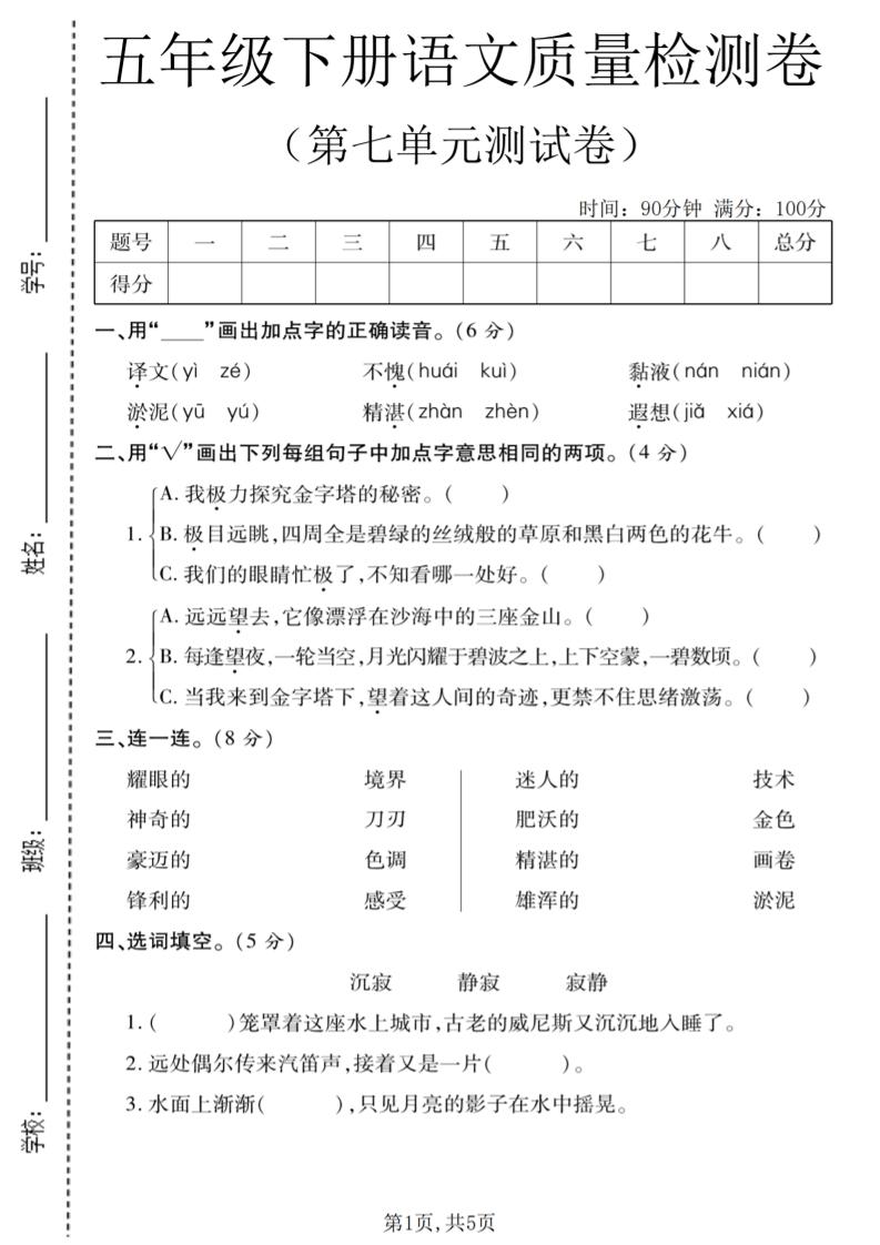 五年级下语文第七单元质量检测卷1-卡益网激活码商城
