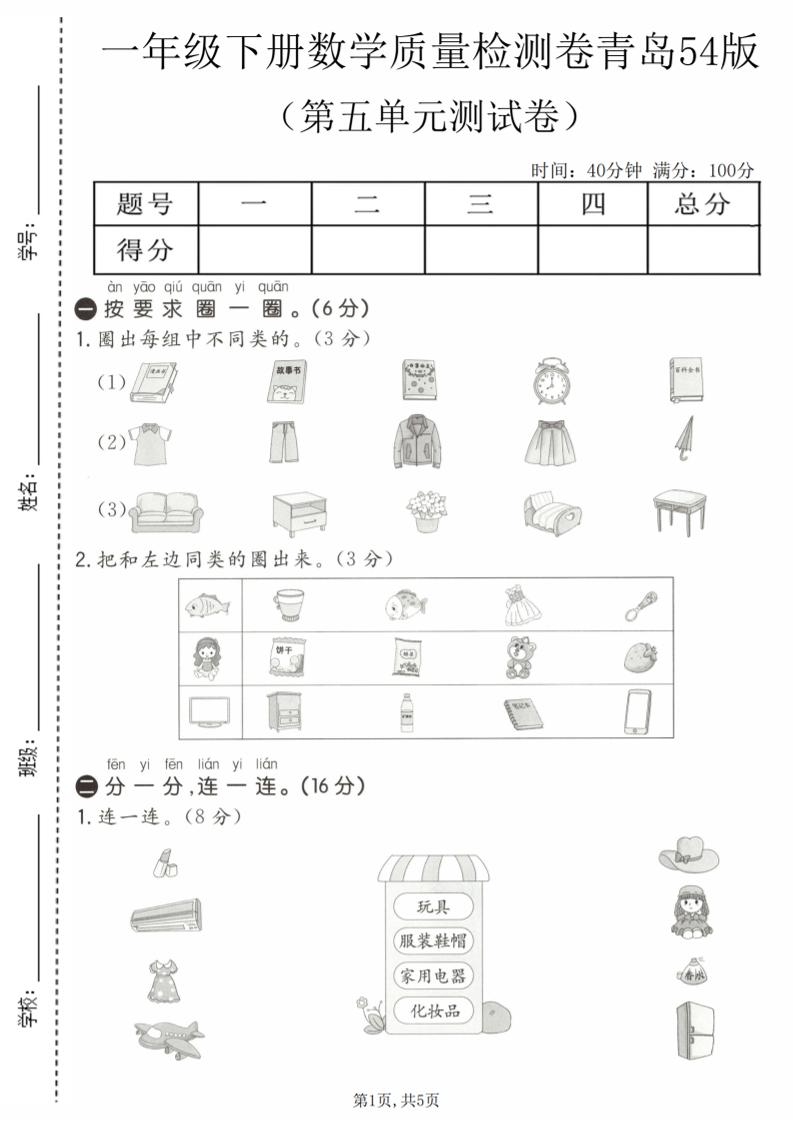 一年级下数学第五单元质量检测卷《青岛五四版》-卡益网激活码商城