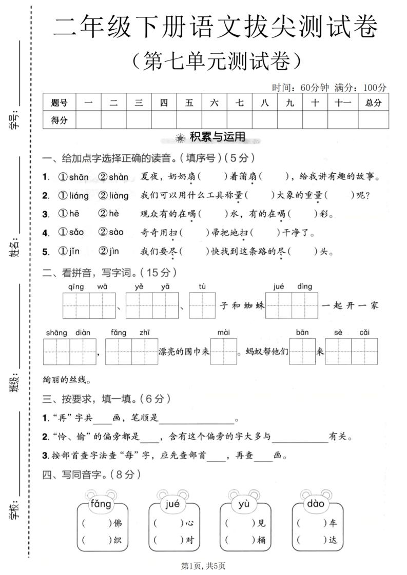 二年级下语文第七单元拔尖测试卷-卡益网激活码商城