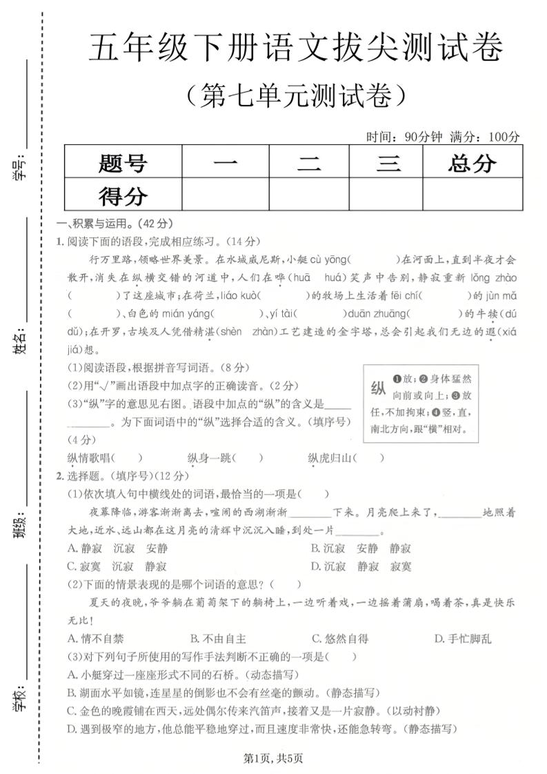 五年级下语文第七单元拔尖测试卷2-卡益网激活码商城