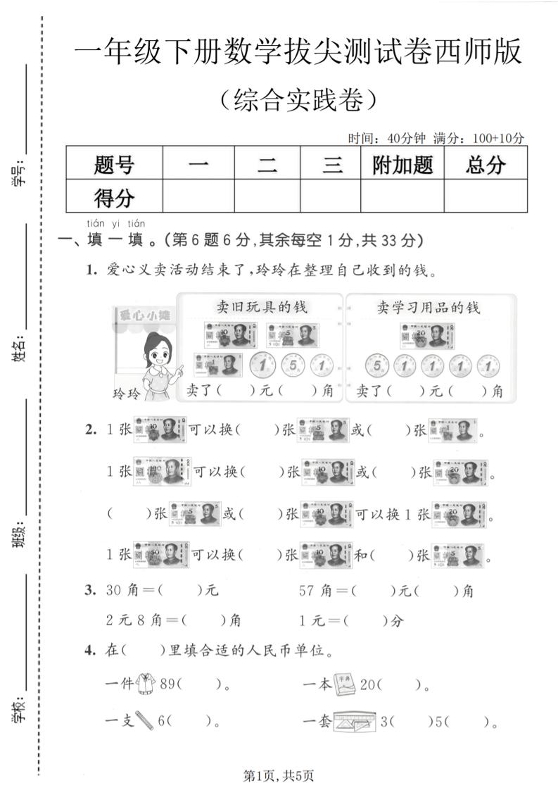 一年级下数学综合实践拔尖测试卷《西师版》-卡益网激活码商城