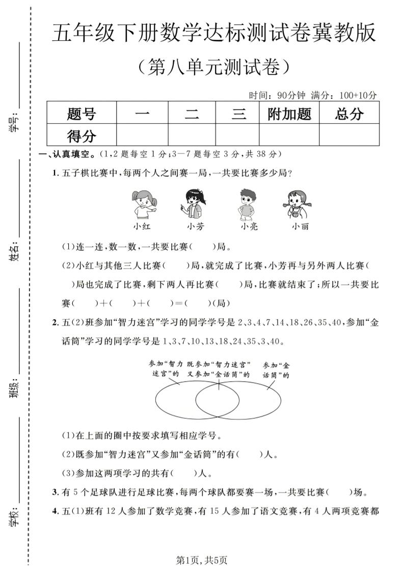 五年级下数学第八单元达标测试卷《冀教版》-卡益网激活码商城