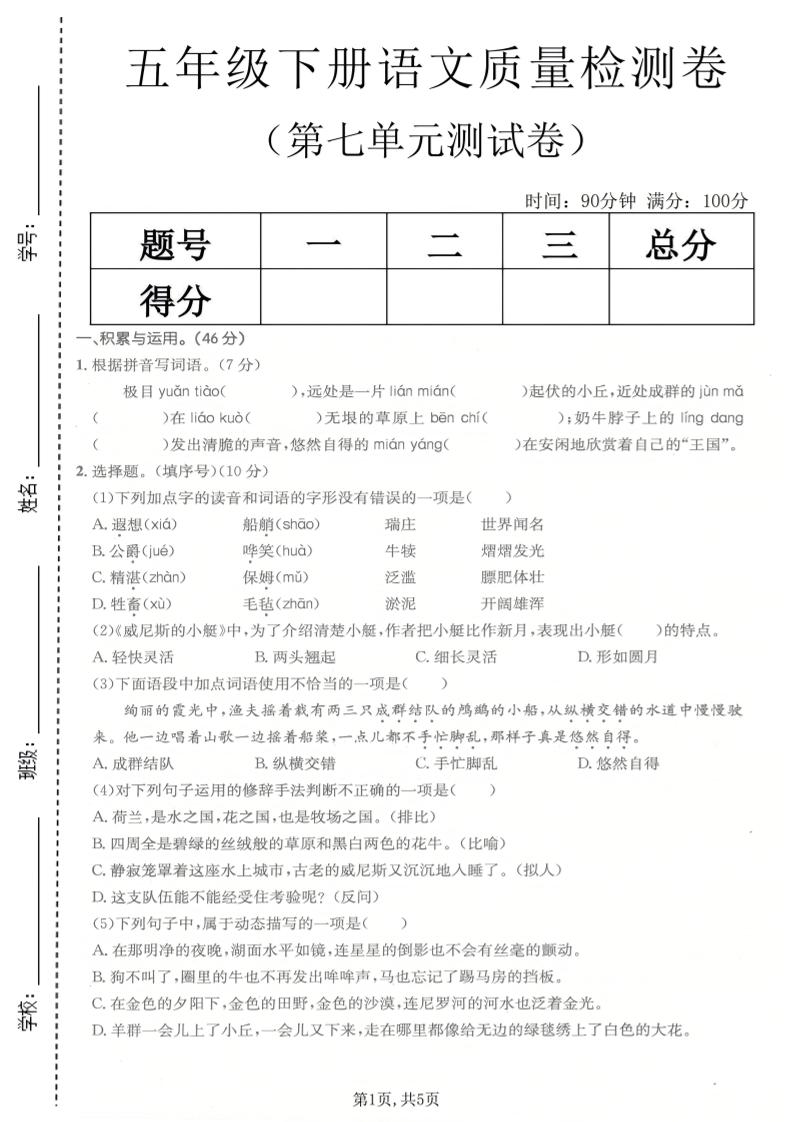 五年级下语文第七单元质量检测卷-卡益网激活码商城