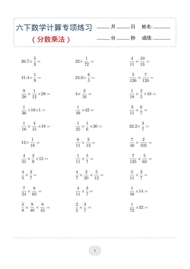六年级下数学（分数乘法）计算专项练习-卡益网激活码商城