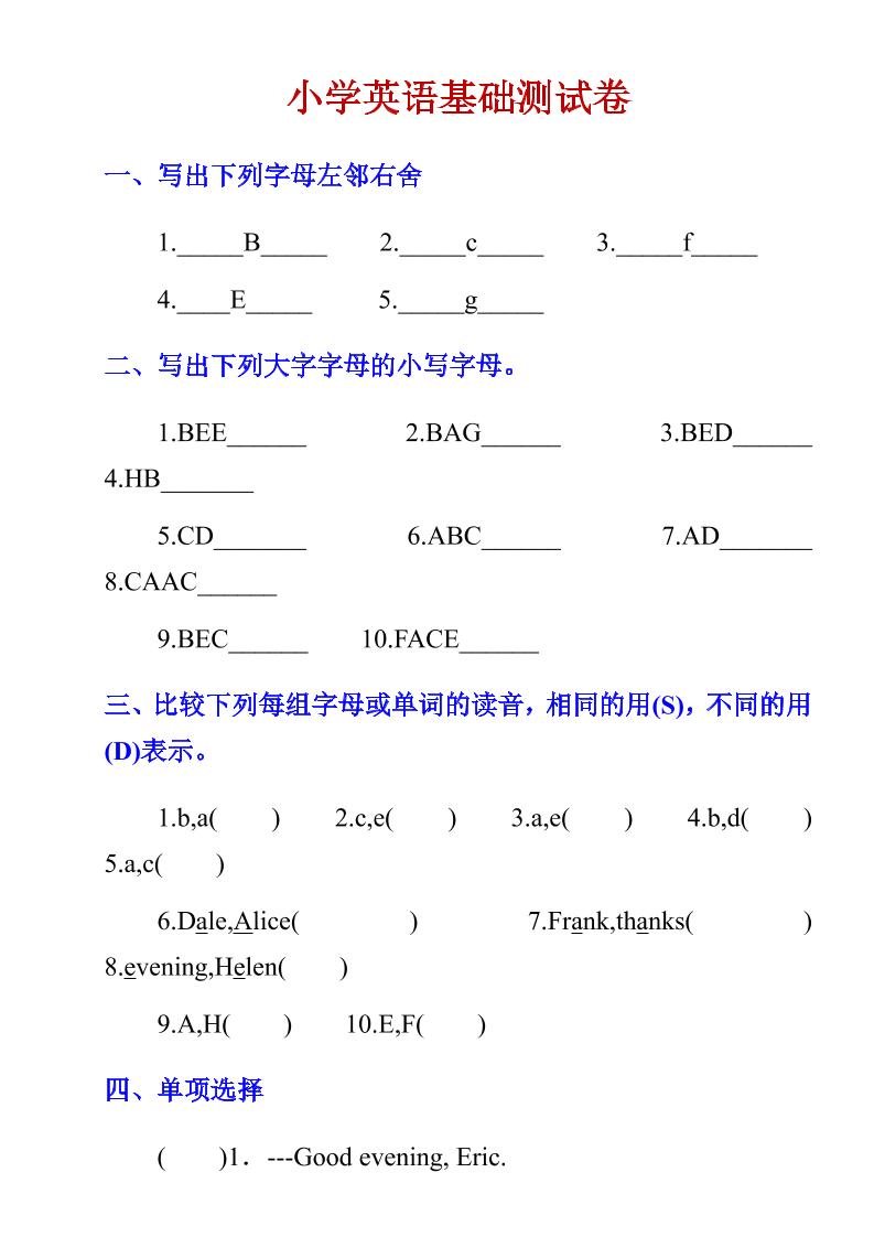 六年级下英语小学基础测试卷-卡益网激活码商城