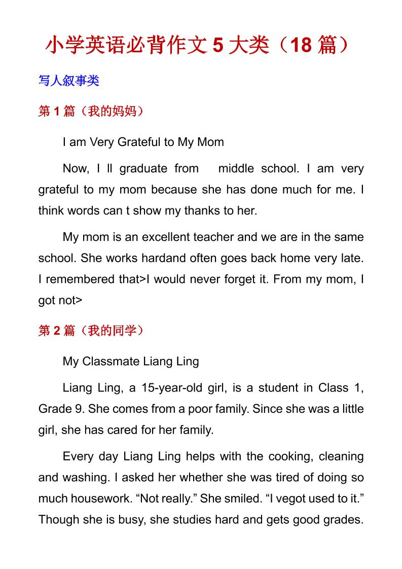 六年级下英语必背作文5大类（18篇）-卡益网激活码商城