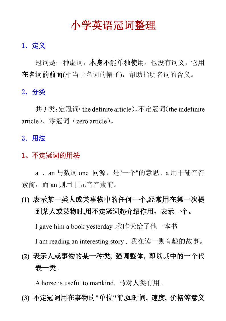 六年级下英语小学冠词整理-卡益网激活码商城