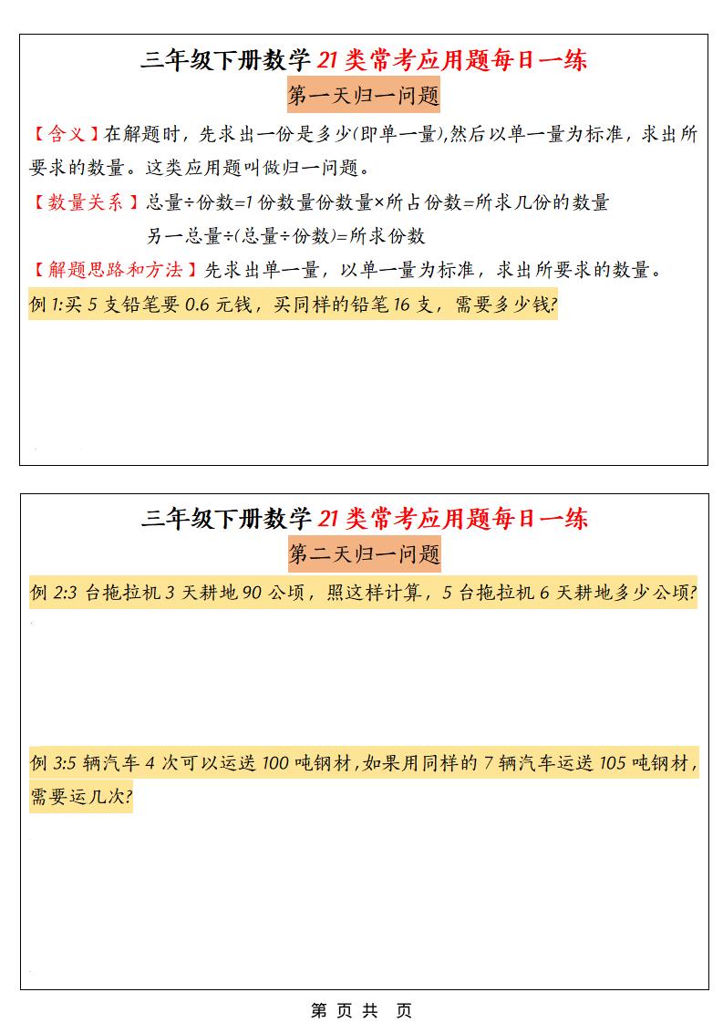 三年级下数学21类常考应用题每日一练-卡益网激活码商城