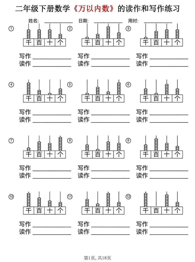 二年级下数学《万以内数》的读作和写作练习-卡益网激活码商城