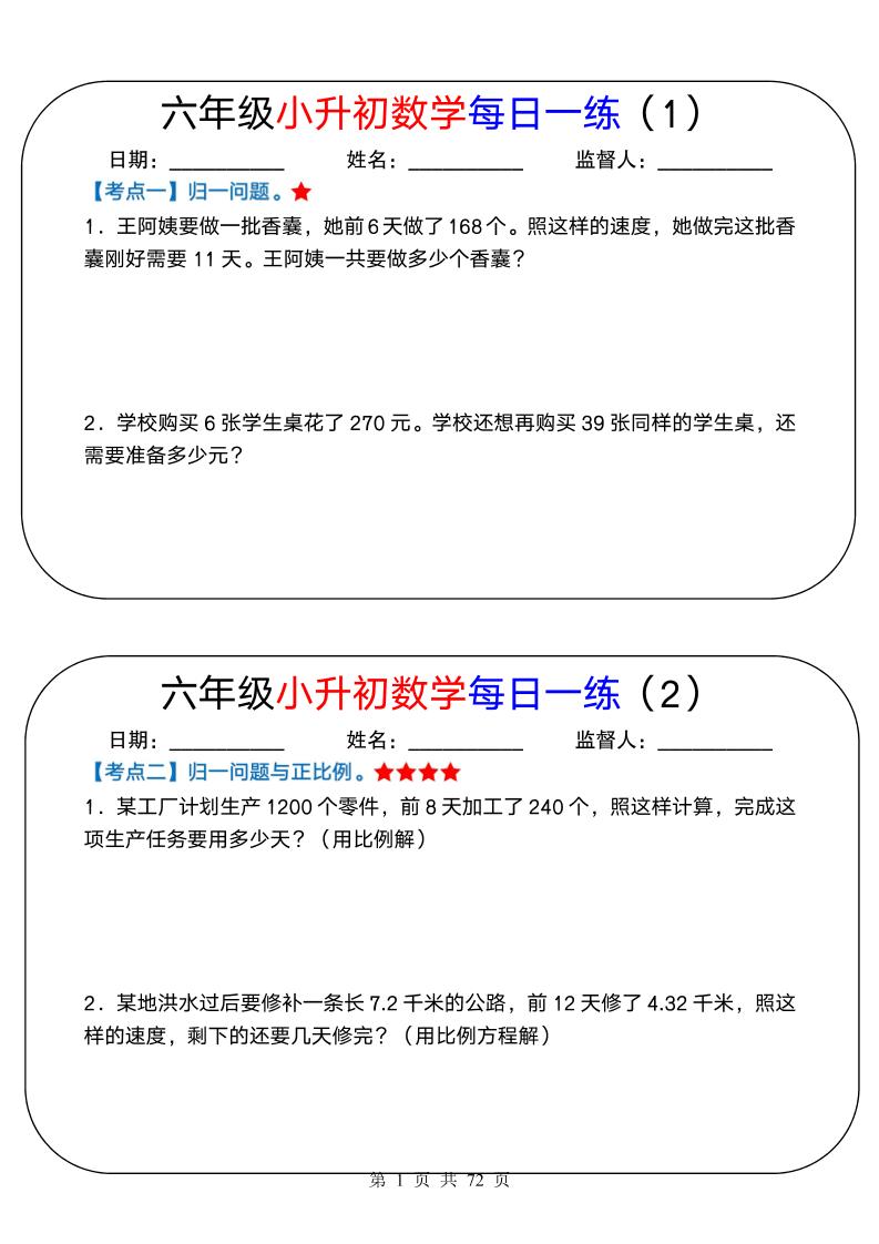 六年级下数学小升初数学每日一练-卡益网激活码商城