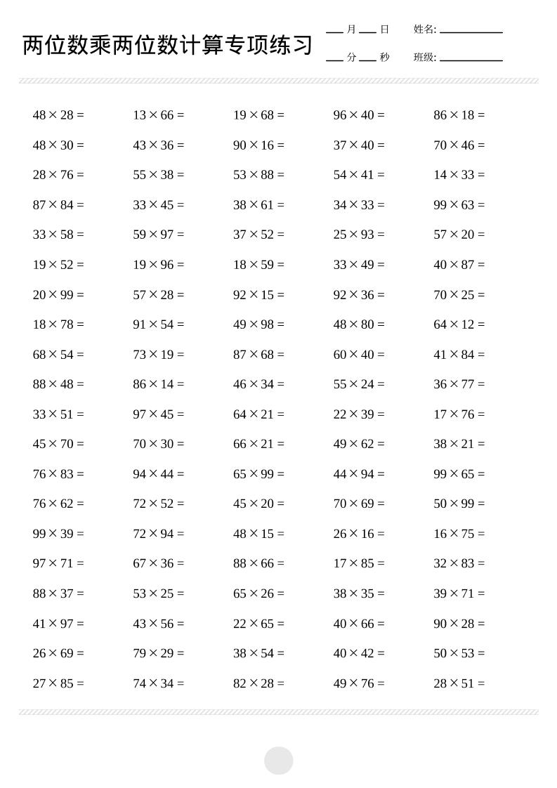 三年级下数学两位数乘两位数计算打卡2000题-卡益网激活码商城
