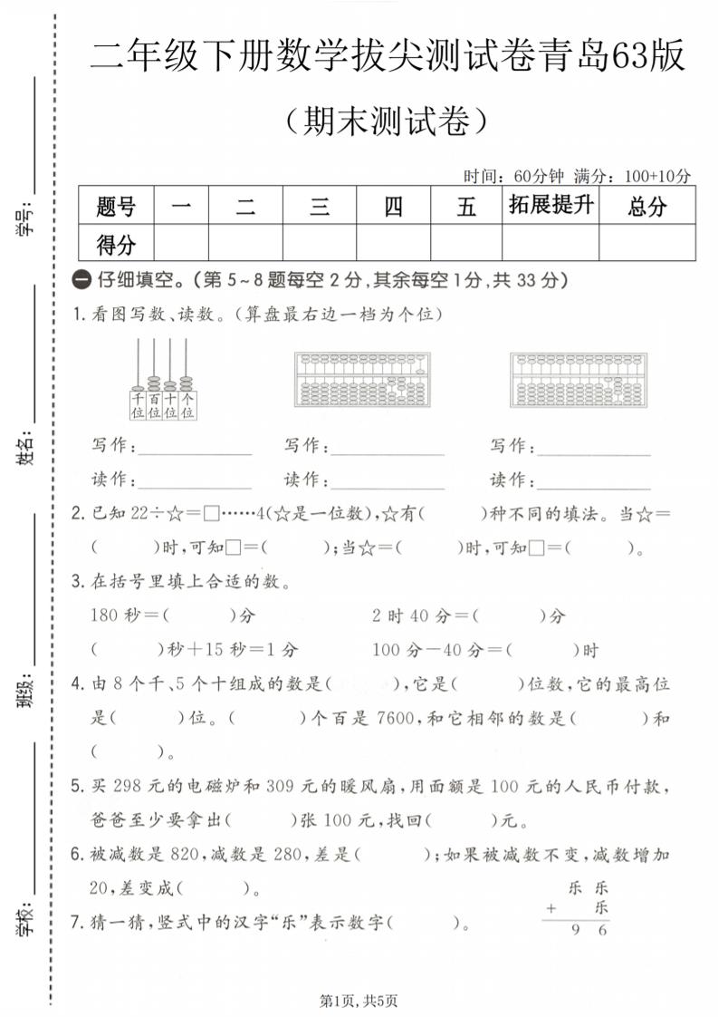 二年级下数学期末拔尖测试卷《青岛63版》-卡益网激活码商城
