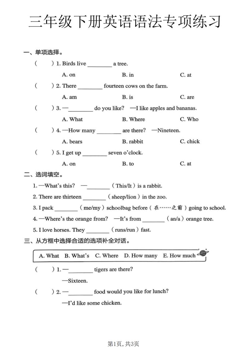 三年级下英语语法专项练习《冀教版》-卡益网激活码商城