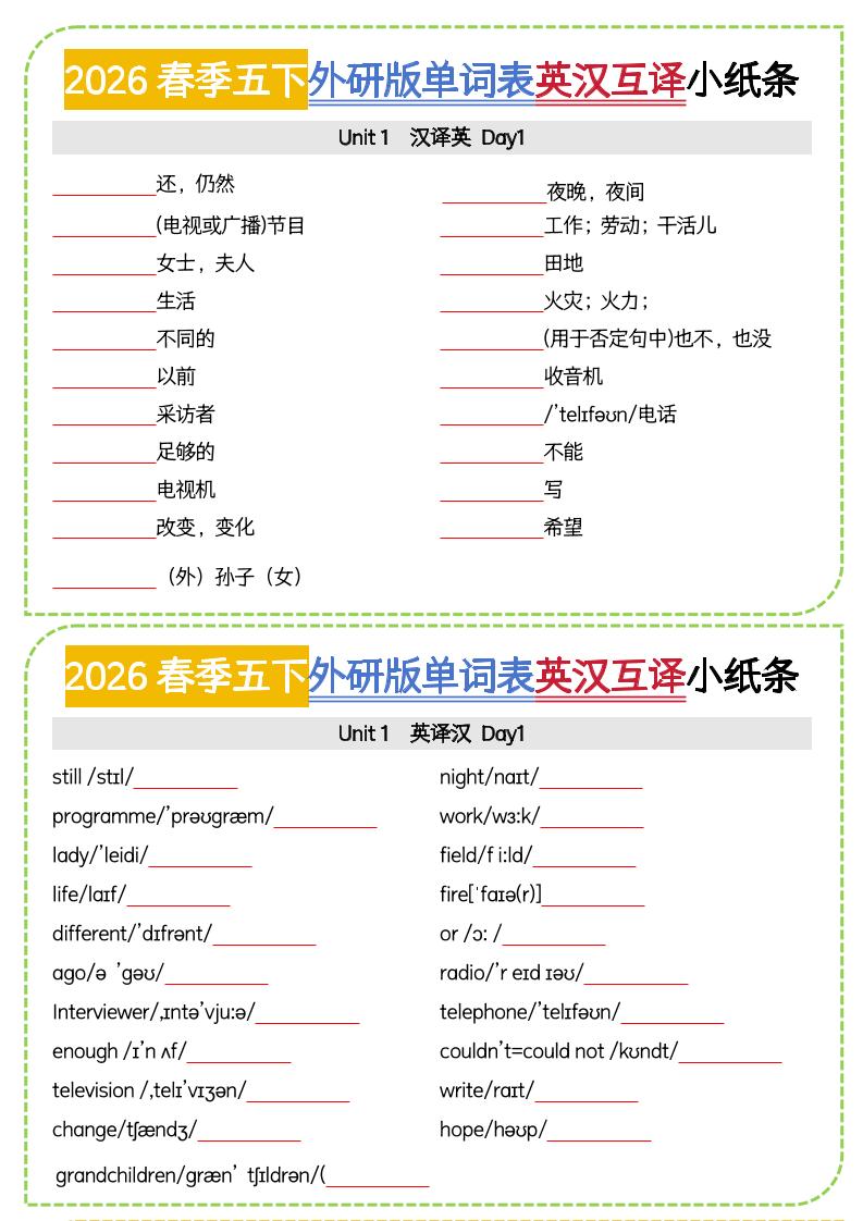 五年级下英语英汉互译小纸条《外研版（三起）》-卡益网激活码商城