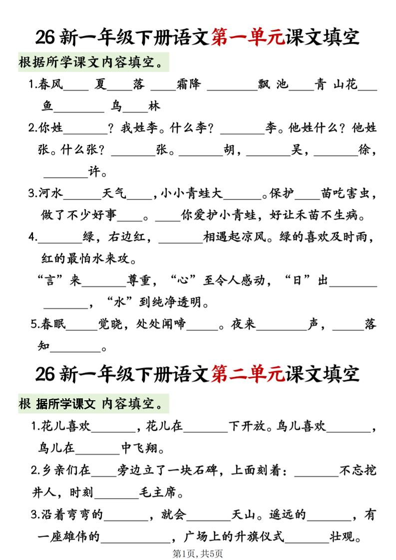 一年级下语文1-8单元课文内容填空专项练习-卡益网激活码商城