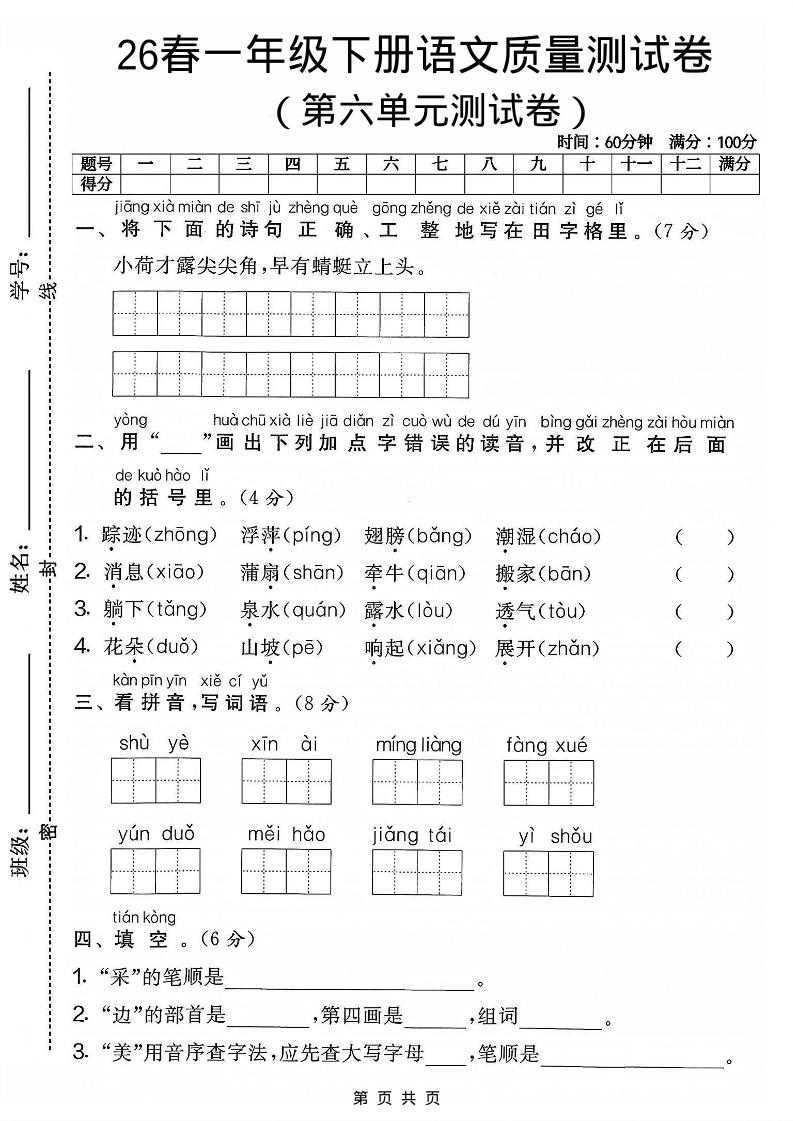 一年级下语文第六单元质量测试卷-卡益网激活码商城