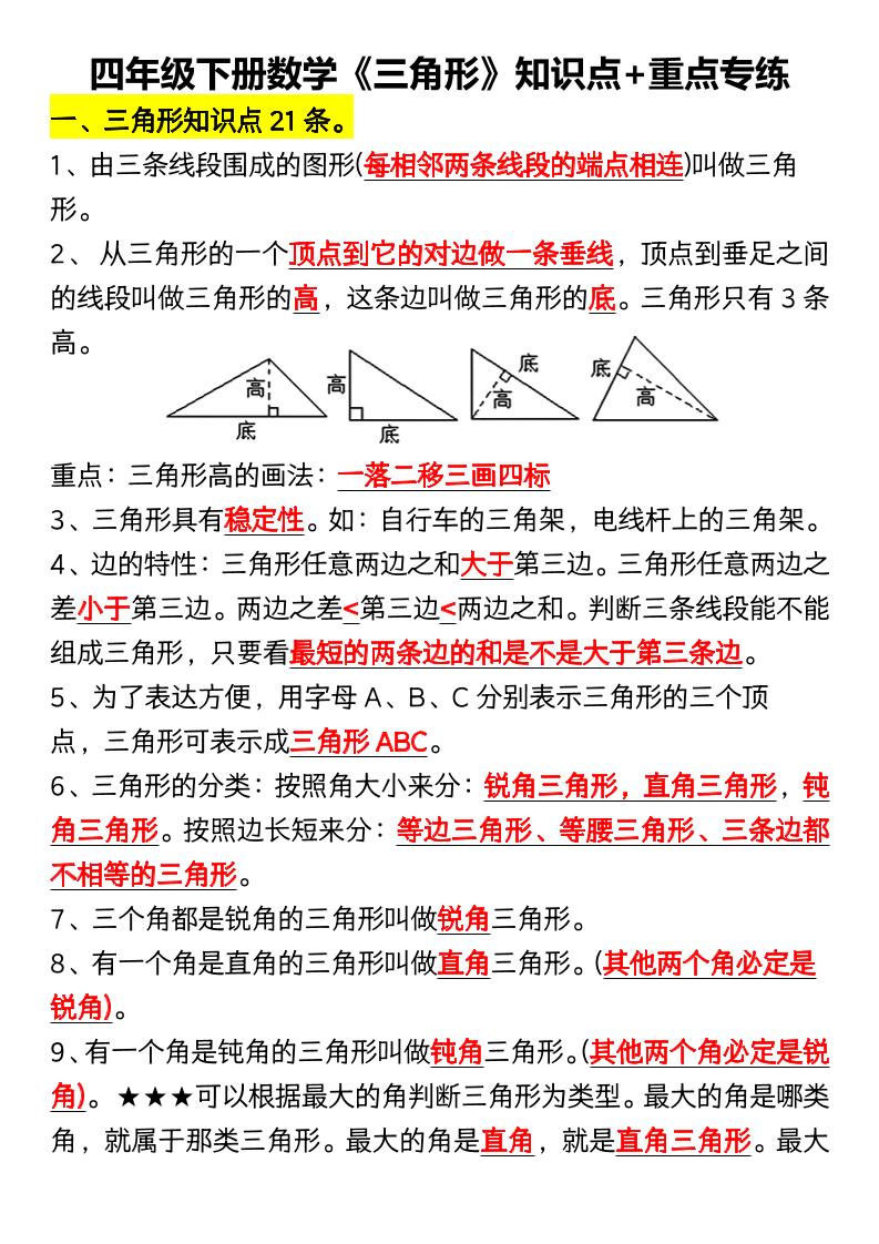 四年级下数学《三角形》知识点+重点专练-卡益网激活码商城