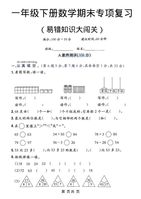 一年级下数学期末复习易错知识大闯关-卡益网激活码商城
