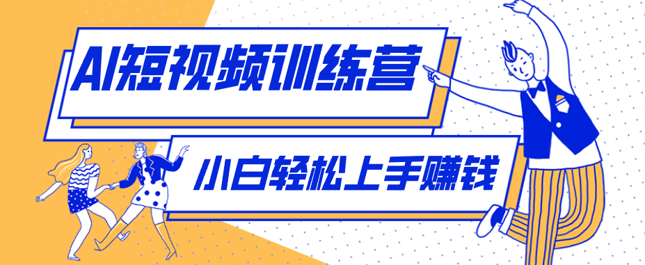 冷门红利赛道：人物科普盘点短视频玩法，零成本单人就能起号13万粉丝，单条点赞破10万-卡益网激活码商城