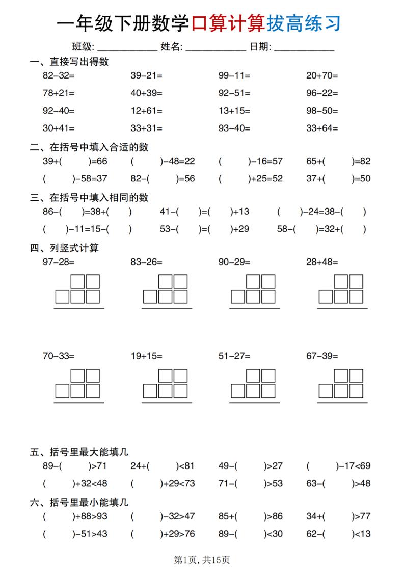 一年级下册数学口算计算拔高练习-卡益网激活码商城