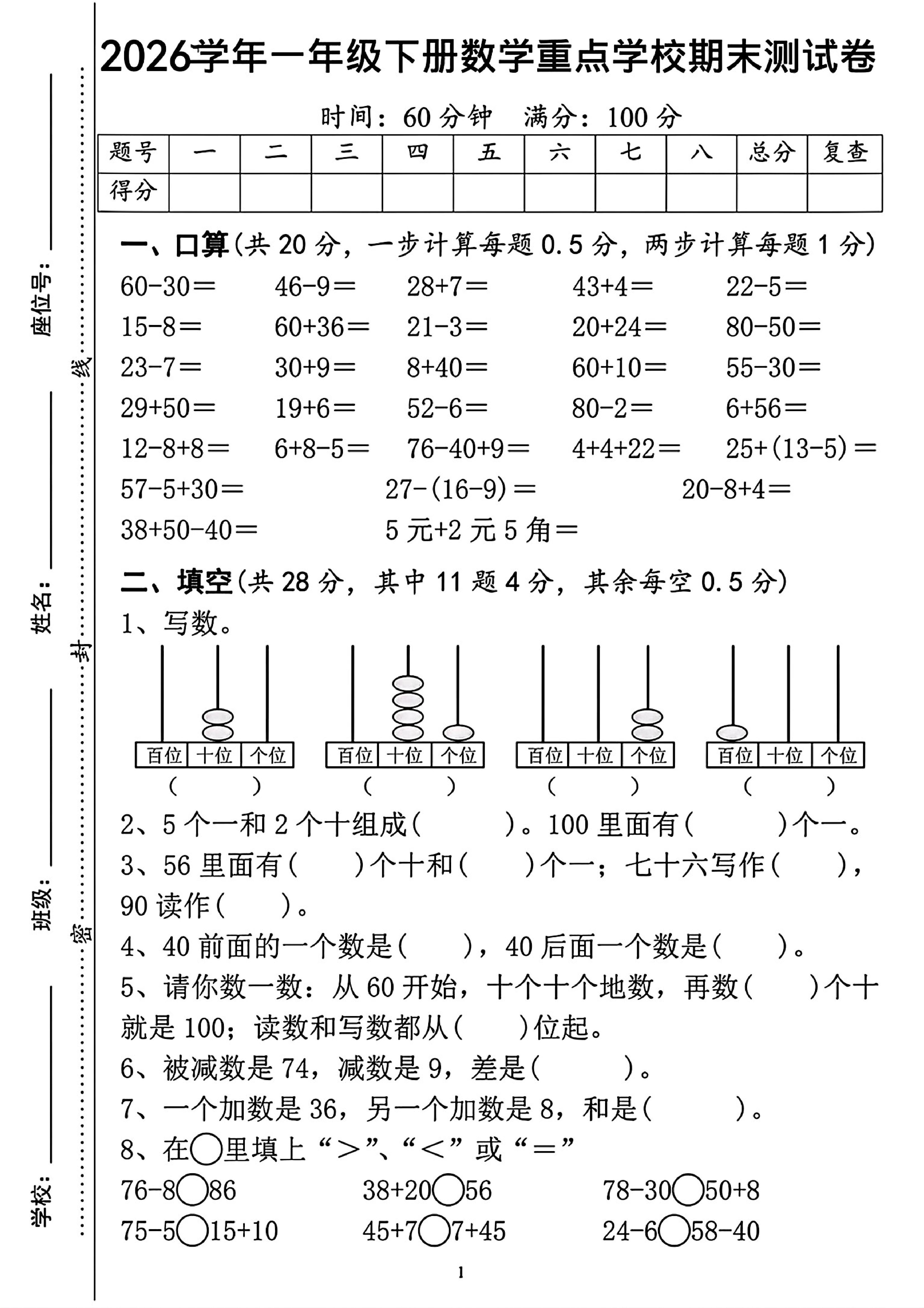 一年级下数学重点学校期末检测卷-卡益网激活码商城