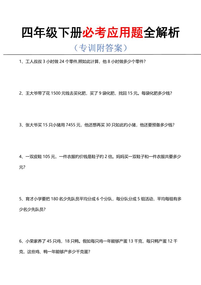 四年级下数学必考应用题全解析-卡益网激活码商城