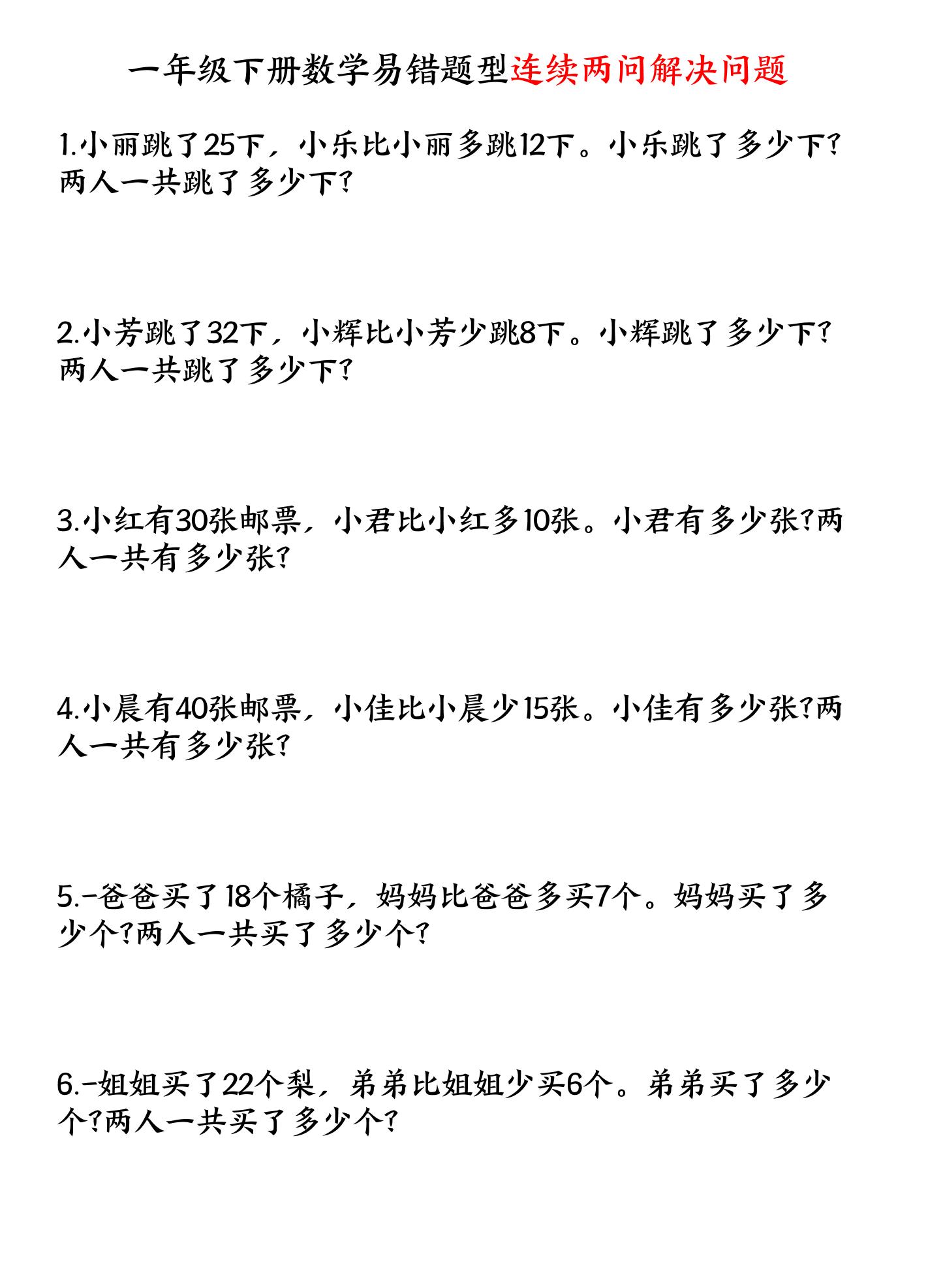 一年级下数学连续两问解决问题专项练习-卡益网激活码商城