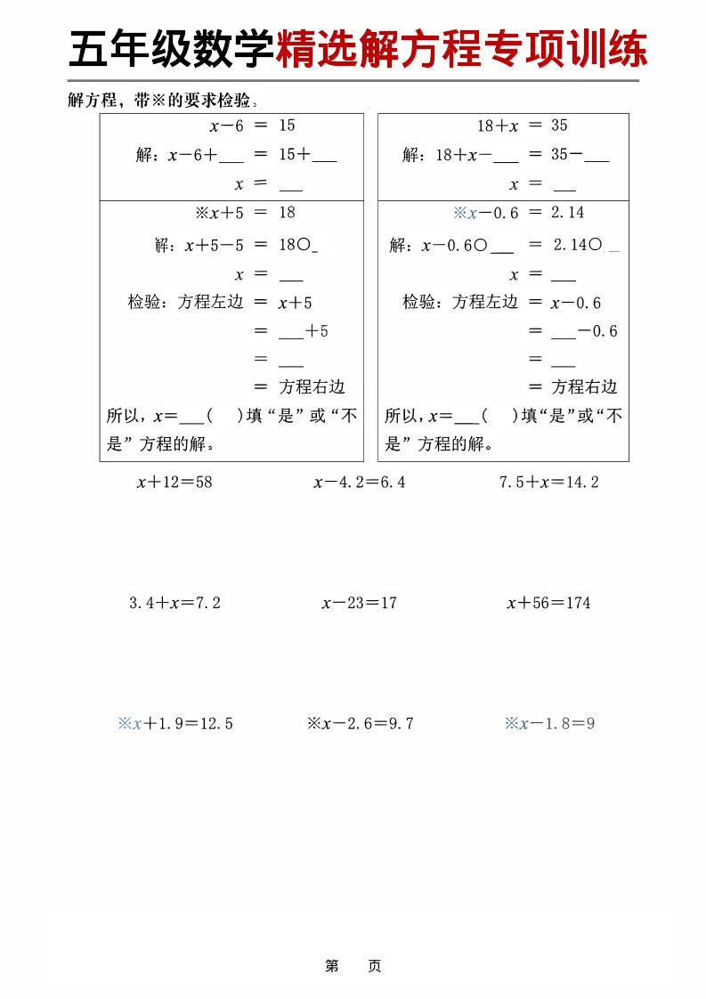 五年级下数学精选解方程专项训练-卡益网激活码商城