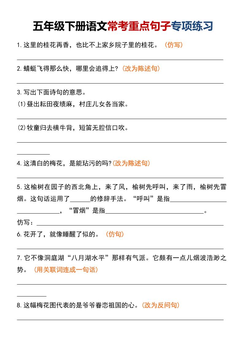 五年级下语文常考重点句子专项练习-卡益网激活码商城