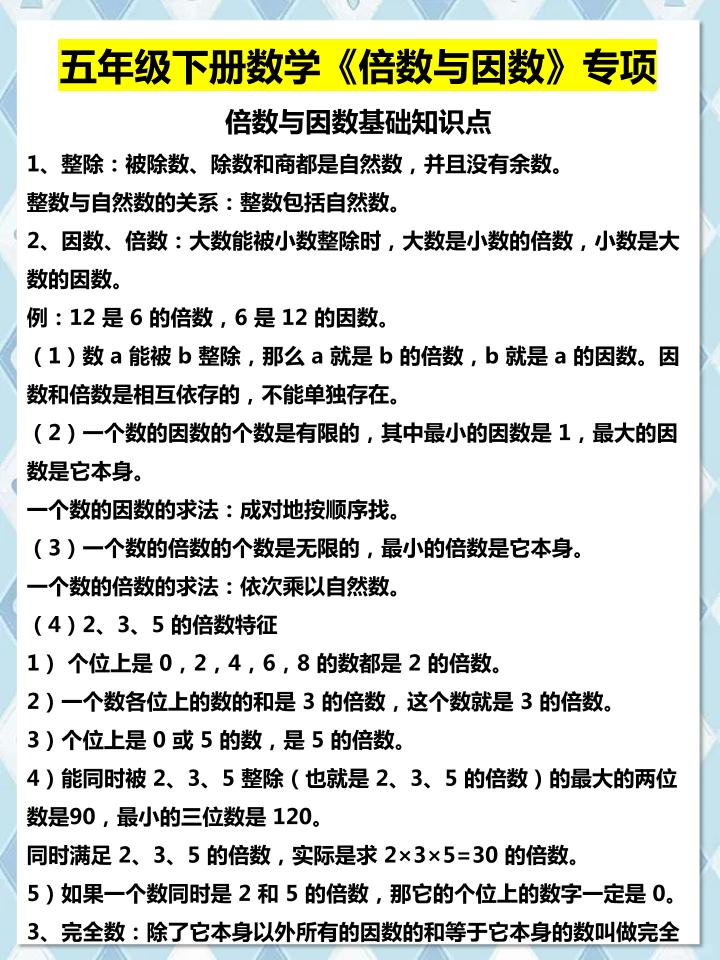 五年级下数学倍数与因数专项知识点-卡益网激活码商城