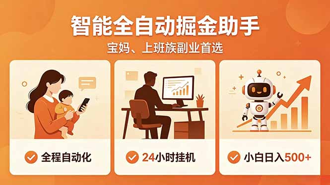 全程智能自动运行，24小时挂机躺赚，零基础新手也能上手，碎片时间轻松增收，稳定日入500+-卡益网激活码商城