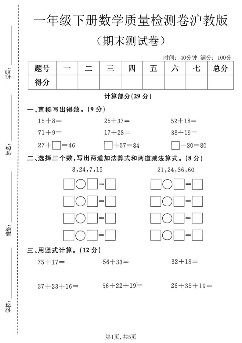 一年级下数学期末质量检测卷《沪教版》-卡益网激活码商城