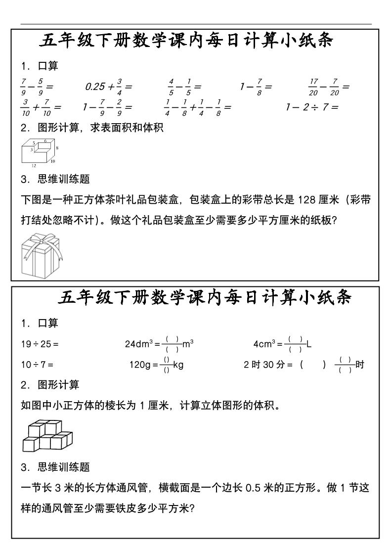 五年级下数学课内每日计算小纸条-卡益网激活码商城