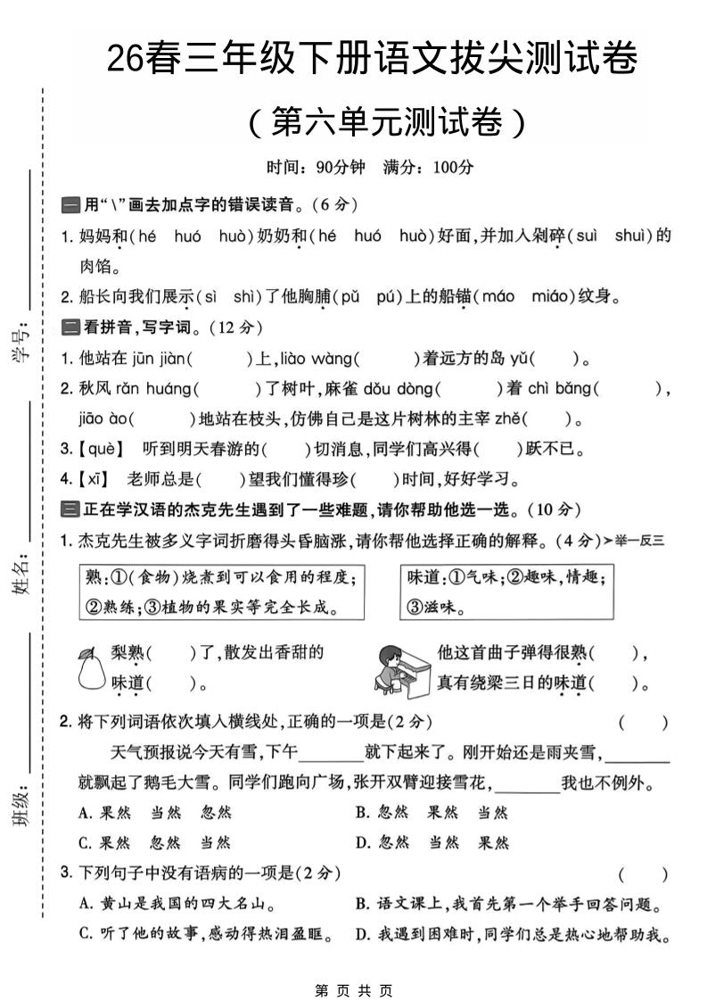 三年级下语文第六单元拔尖测试卷-卡益网激活码商城
