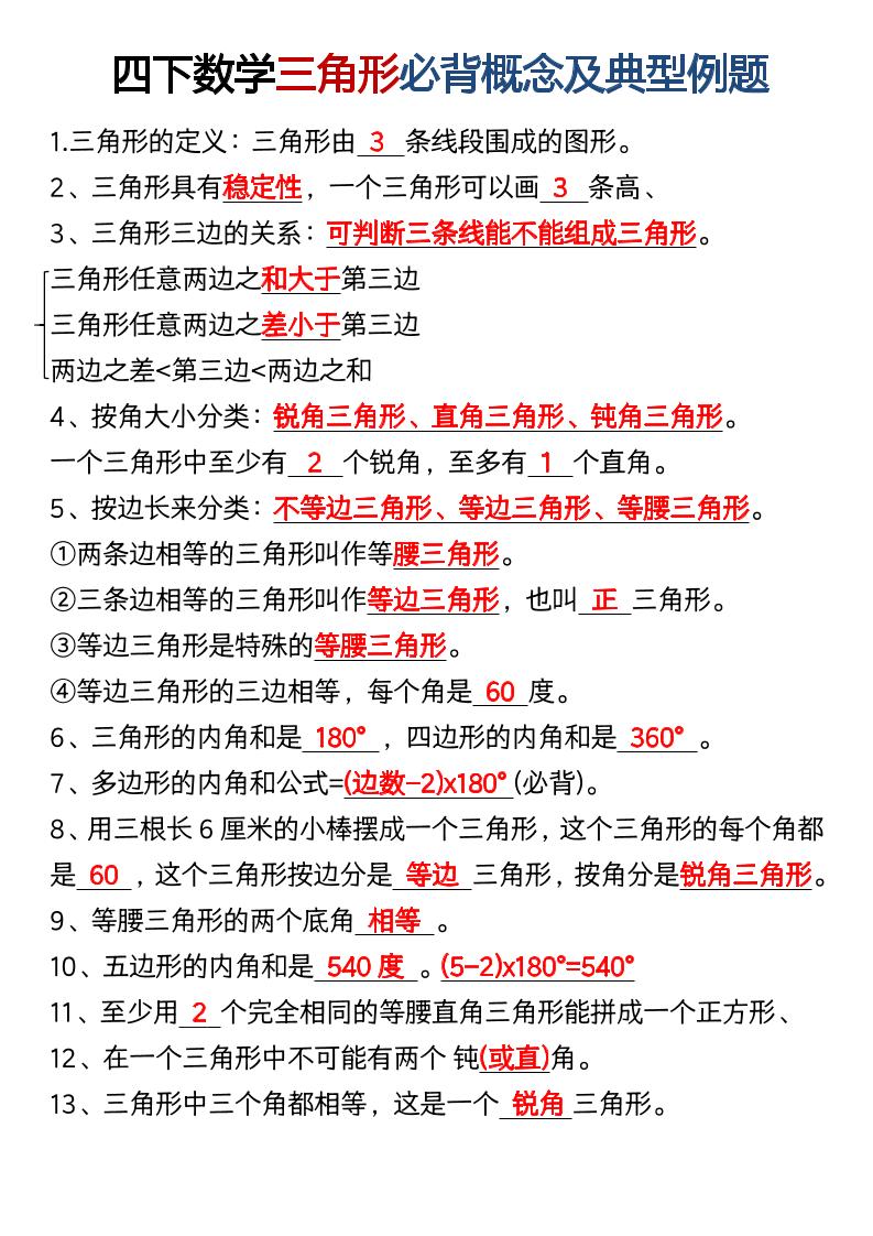 四年级下数学必背概念及典型例题-卡益网激活码商城