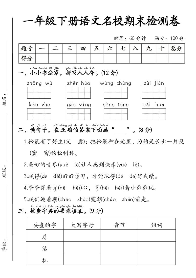 一年级下语文名校期末检测卷-卡益网激活码商城