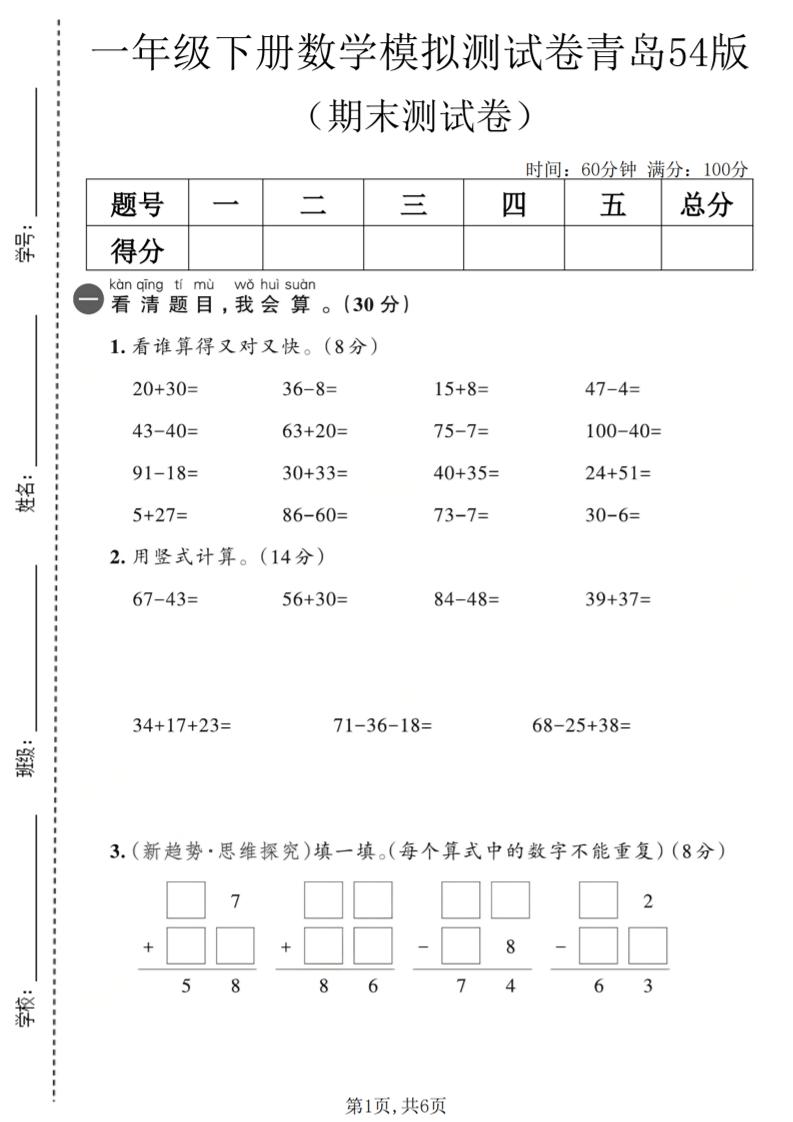 一年级下数学期末模拟测试卷2《青岛五四版》-卡益网激活码商城