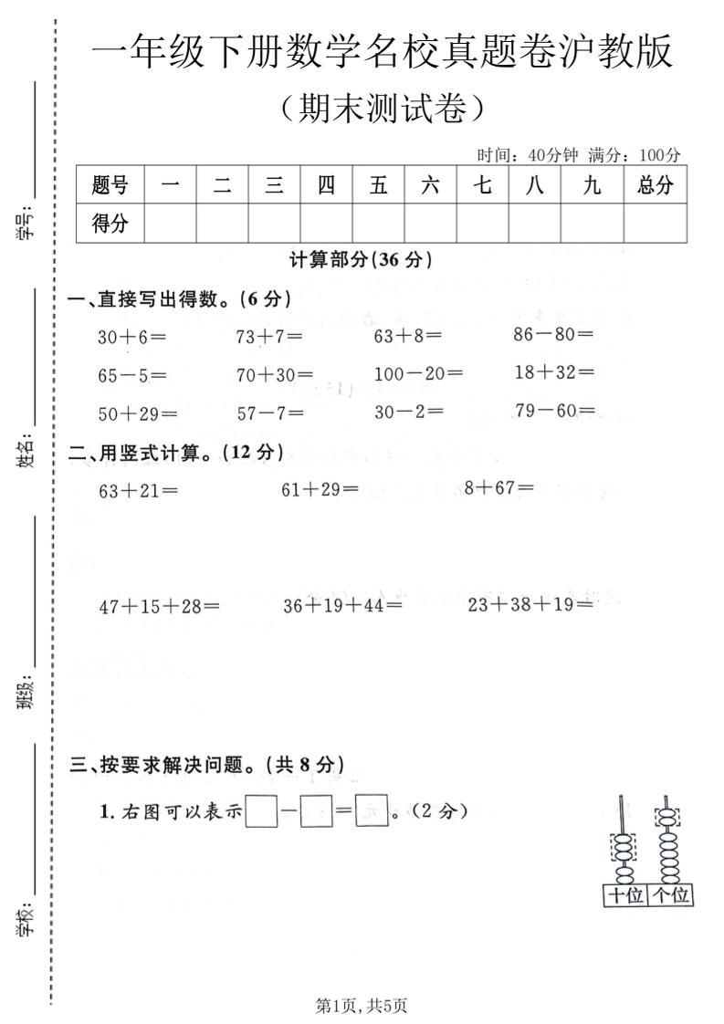 一年级下数学期末名校真题卷《沪教版》-卡益网激活码商城