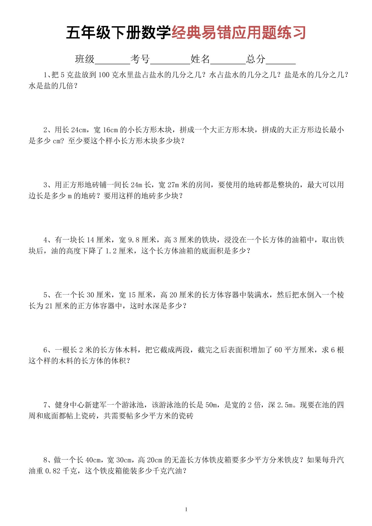 五年级下数学经典易错应用题专项练习-卡益网激活码商城
