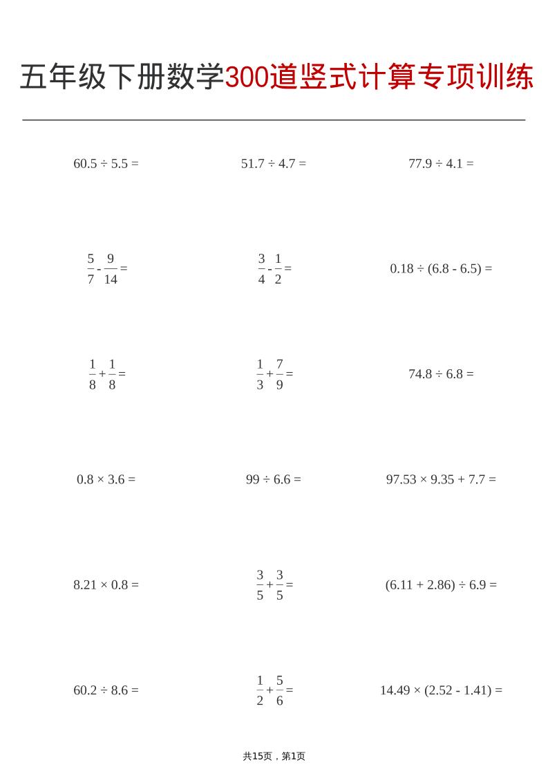 五年级下数学300道竖式计算专项训练-卡益网激活码商城