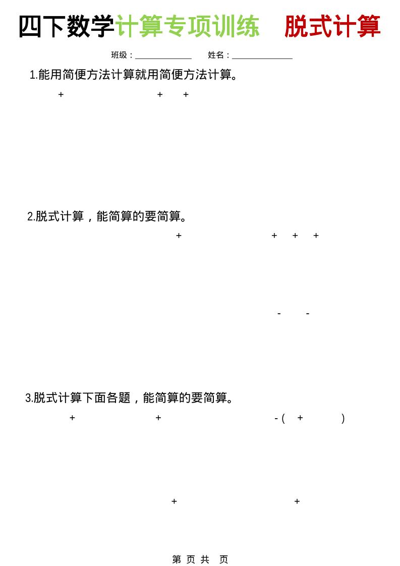 四年级下数学计算专项训练-脱式计算-卡益网激活码商城