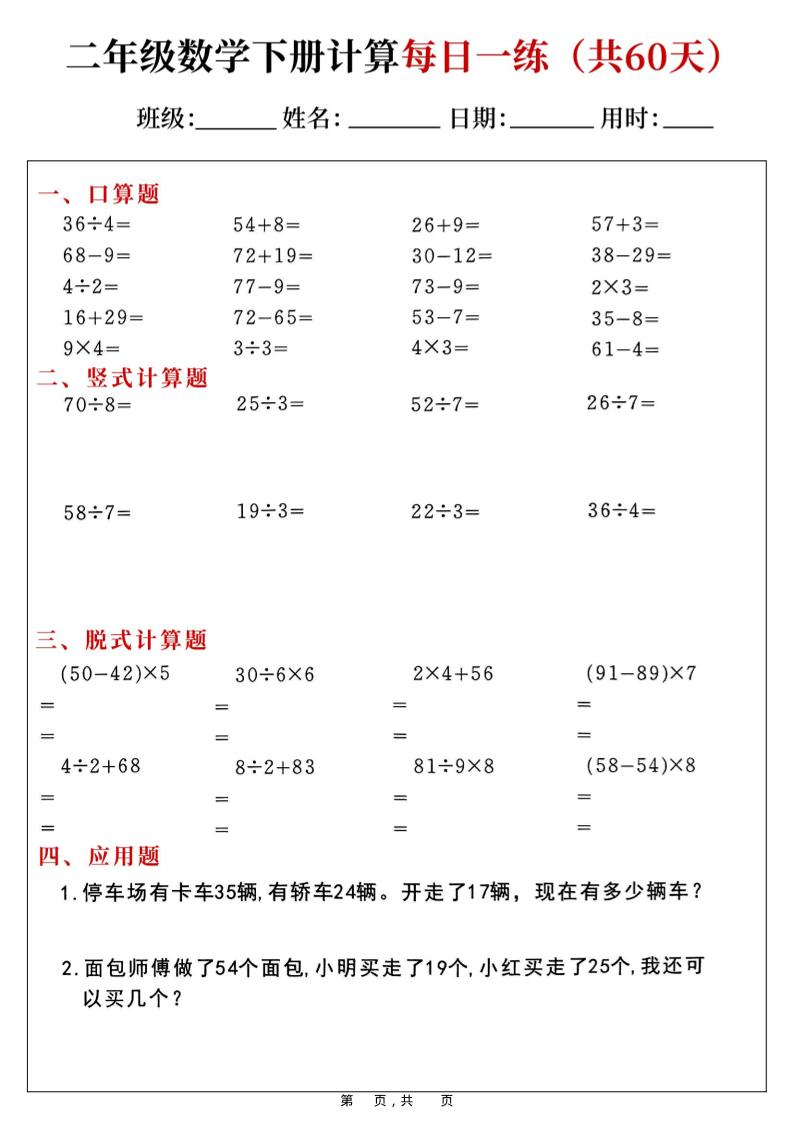 二年级数学下册计算每日一练(共60天)-卡益网激活码商城