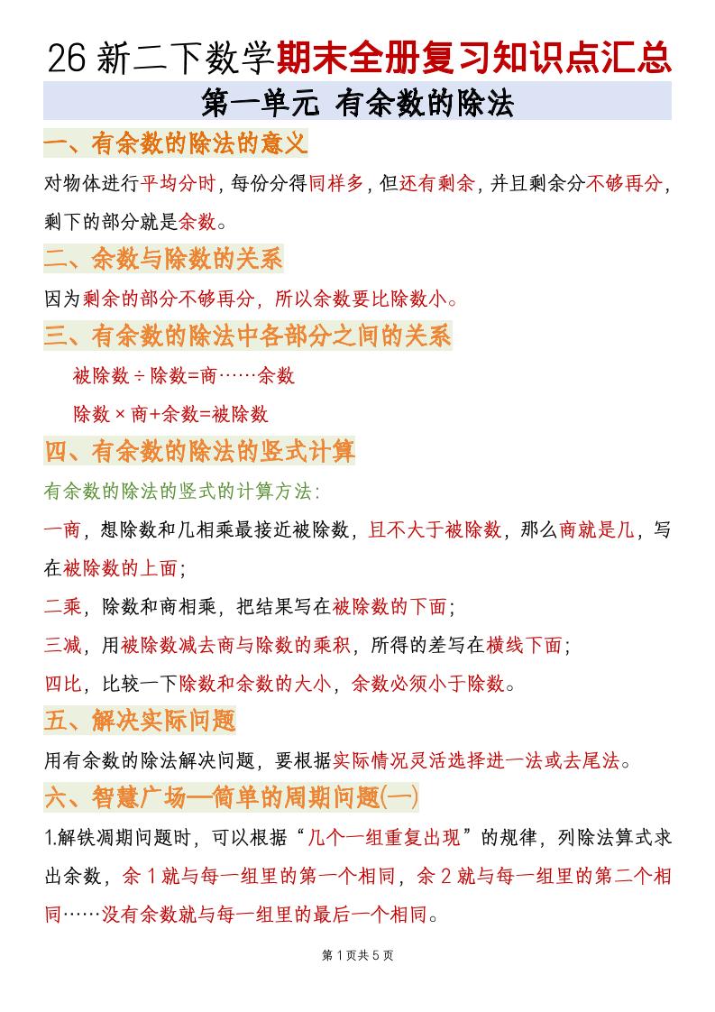 二年级下数学期末全册复习知识点汇总《青岛63版》-卡益网激活码商城