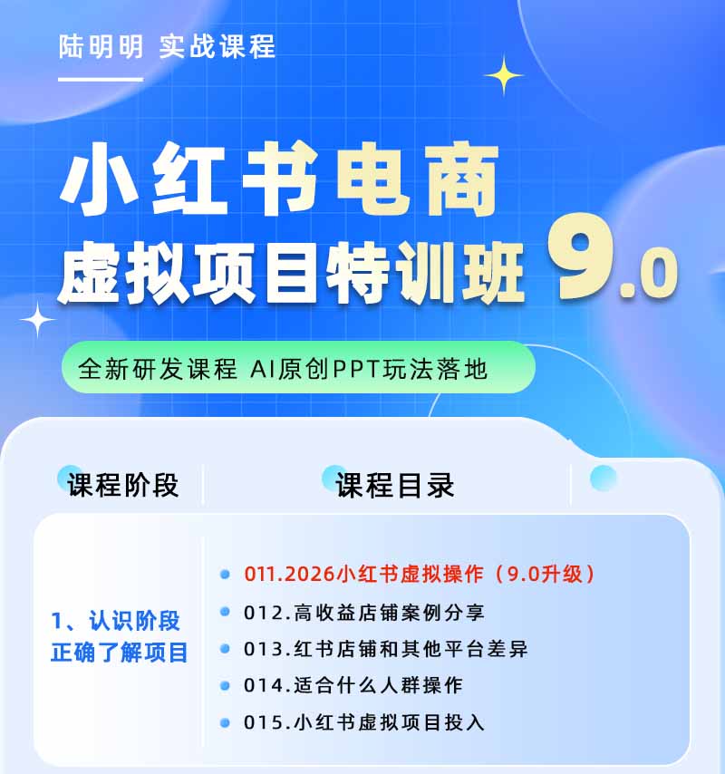 图片[1]-小红书虚拟项目特训班9.0，全面拥抱AI，批量产出原创PPT货源，单品/单店纯利润几万到几十W-卡益网激活码商城